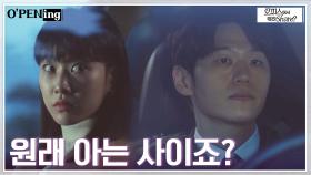 하윤경X정재광 관계 눈치 챈 이학주의 기습 질문! | tvN 220503 방송