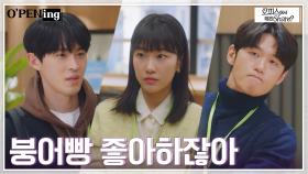 붕어빵 킬러 하윤경 챙겨주는 전남친 정재광 | tvN 220503 방송