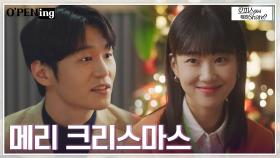 이학주X하윤경, 어쩌다(?) 함께 보내는 크리스마스 이브 | tvN 220503 방송