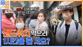 ＂이런 샌드위치는 없었다..＂ 전직 샌드위치 가게 사장님도 인정한 맛의 줄식당?! | tvN 220502 방송