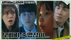 ＂내가 봤단 말이야＂ 이광수의 범죄 현장 목격자 김설현?! | tvN 220504 방송