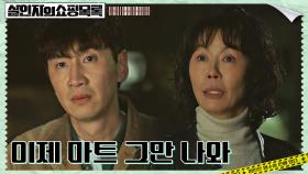 ＂너만 무서웠던 거 아니야＂ 진희경, 자책하는 이광수에 솔직 고백 | tvN 220504 방송