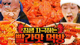 버거형 표 매운 김치 비빔밥 대체 얼마나 맵길래?🔥 자극적이고 빨간 맛만 모은 매운 먹방 모음.zip | #어쩌다사장2 #디제이픽