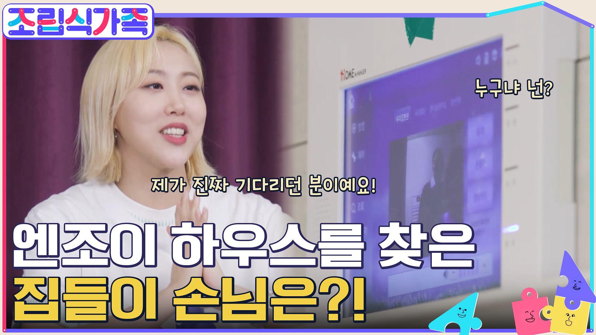 모니카 수제비랑 쪼끔(?) 비교되는 민수표 해물찜★ 그리고 엔조이 하우스를 찾은 첫 번째 집들이 손님은?! | tvN 220504 방송 | ZUM TV