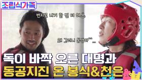 번지 뛰는 걸로 내기 한 번 더 합시다!!♨ 독이 바짝 오른 대명과 동공 지진 온 봉식&천은ㅋㅋ | tvN 220504 방송