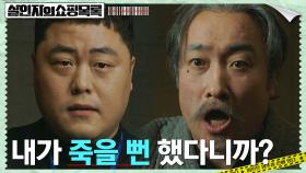 연쇄살인범으로 이광수 의심하는 위조지폐범, 끝까지 결백 주장 | tvN 220504 방송