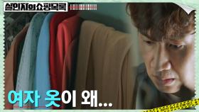 박지빈 집에 잠입한 이광수, 옷장에 여자 옷과 스타킹?! | tvN 220504 방송