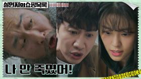 죽은 줄 알았던 위조지폐범이 hoxy 살인사건의 범인? | tvN 220504 방송