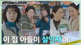 이광수 용의자 소문에 뚝 끊긴 손님들... MS마트의 위기! | tvN 220505 방송