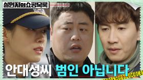 살인사건 용의자로 이광수 의심하는 형사 막아선 김설현 | tvN 220505 방송