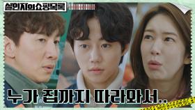 오혜원을 쫓아온 수상한 그림자? 깊어지는 이광수의 의심 | tvN 220505 방송
