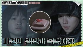 (불길) 박지빈X안세빈, 살인사건의 진범과 목격자일까? | tvN 220505 방송