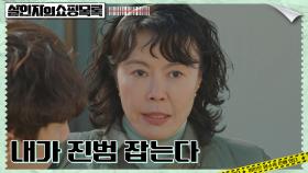 아들 이광수의 결백 믿는 진희경, 범인은 내가 잡는다♨︎ | tvN 220505 방송