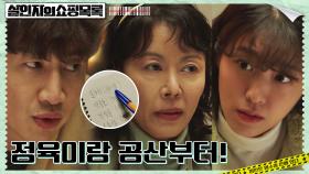 용의자 추린 이광수X김설현X진희경, 일단 마트 식구들부터! | tvN 220505 방송
