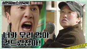 ＂너 때문에 다 망했어!＂ MS마트에 짱돌 테러한 위조지폐범 | tvN 220505 방송