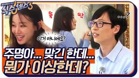 맞긴 한데... 뭔가 이상한데...? 뚝딱이지만 열심히하는 이주명#유료광고포함 | tvN 220506 방송