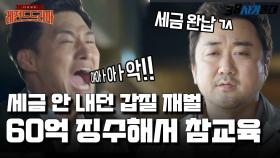 [#38사기동대] ＂권선징악＂을 드라마로 만들면 바로 이거~