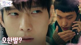 잠에 취한 김영대도 벌떡 깨우는 마성의 그 이름! | tvN 220506 방송