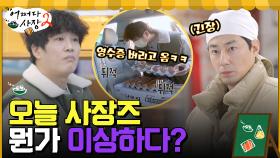 오늘의 사장즈, 뭔가 이상하다? 긴장감에 배달 영수증 버린 차 사장 #유료광고포함 | tvN 220505 방송