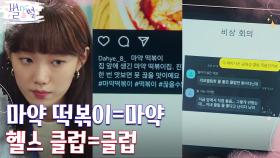 집요함의 끝판왕' 이성경, 김영대X장희령 찌라시의 근원 찾았다! | tvN 220506 방송