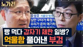 말하지 못한 진실을 찾는 법의학, 그알 그 교수님이 밝혀낸 억울한 죽음의 실체는? | 노가리맛집