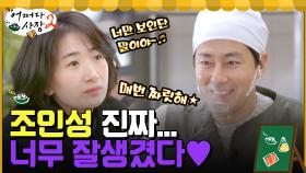 조인성 너무 잘생겼어♡ 앞에 있는 남편들? 보이지도 않아^▽^ | tvN 220505 방송