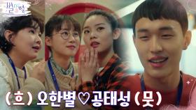 이성경♡김영대를 응원하는 홍보팀X진호은, 행복한 망상ing | tvN 220506 방송