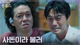 박지환X최영준, 자식에게 져준 두 아빠의 뜨거운 화해 | tvN 220507 방송