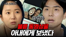 애인과 다정하게 찍은 여행 영상을 아내에게 보내버린 남자가 가장 먼저 한 것 [통화권이탈] | #드라마스테이지