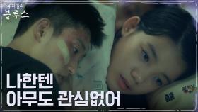 어린 이병헌, 의붓형들에게 맞는 이유 ＂울 엄마 상처 받으라고...＂ | tvN 220507 방송