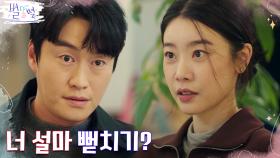 기자 전남친 오의식과 같은 목적으로 마주친 박소진! | tvN 220507 방송