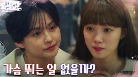 //웃픔// 김윤혜, 로맨스는 1도 없는 사기캐에게 가슴 떨렸던 썰 | tvN 220507 방송