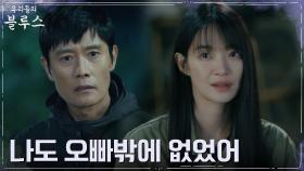 이병헌 의문에 대한 신민아의 충격 대답 ＂날 망가트려달라고 할 순 없잖아＂ | tvN 220507 방송