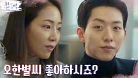 동료에게 마음 들킨 이정신, 쏘 쿨~한 인정 ＂좋아해요＂ | tvN 220507 방송