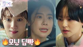 이성경X박소진X김윤혜, 아침부터 끓어오르는 분노 | tvN 220507 방송