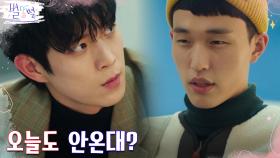김영대, 촬영장에 오지 않는 이성경에 왕삐짐 -3- | tvN 220507 방송