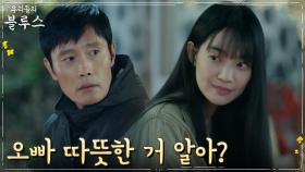 신민아, 무뚝뚝한 츤데레 이병헌에게 느끼는 따뜻함 | tvN 220507 방송