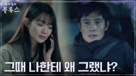 ＂그때 나한테 왜 그랬냐＂ 신민아에게 쌓였던 원망 쏟아낸 이병헌 | tvN 220507 방송