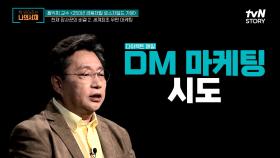 DM 마케팅의 시초는 로스차일드 가문의 마이어! 귀족들의 마음을 사로잡다 | tvN STORY 220508 방송