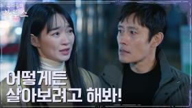 ＂정신 좀 차려＂ 이병헌, 우울에 잠긴 신민아에 모진 잔소리 | tvN 220508 방송