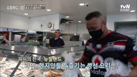 지방산과 무기질이 풍부한 '건강 만족도 1위' 뉴질랜드인들의 슈퍼푸드는 과연? | tvN STORY 220508 방송