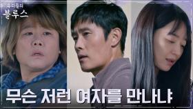 신민아 만나는 이병헌 걱정하는 동네누나 이정은 | tvN 220508 방송