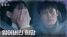 아들과의 삶에 희망 걸었던 신민아, 양육권 재판 패소에 오열 | tvN 220508 방송