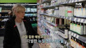 검증된 뉴질랜드 마오리 사람들의 관절 비법, 전신 관절 건강을 책임지는 '초록입홍합오일' | tvN STORY 220508 방송