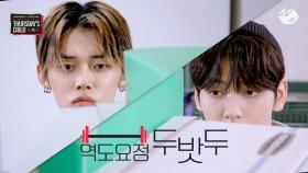 “우리 무슨 사인데... 그냥 친구 아니야?” 역도요정 최복주X최준형의 두근두근 학교생활 | TXT COMEBACK SHOW | M2 220509 방송