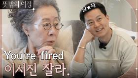 본격 여정쌤한테 매니저 이서진 혼나는 영상.mp4 | tvN 220508 방송