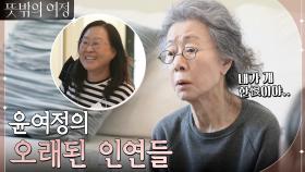 20년 전 인연으로 시작 된 한(?) '미나리' 스크립트를 가져다준 그녀 | tvN 220508 방송