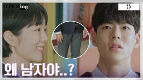 첫눈에 반했던 너가 왜..?! 전학 온 재이의 교복차림에 충격?! | tvN 220509 방송