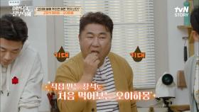 '공식 살림꾼' 고창석이 알려주는 초간단 꿀팁! 오이에 꿀을 뿌리면 멜론 맛이 난다? | tvN STORY 220502 방송