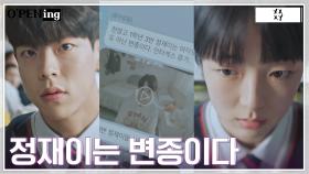 ((패닉)) 재이의 정체를 밝히는 단체문자에 술렁이는 학교 | tvN 220510 방송